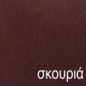 Σκουριά